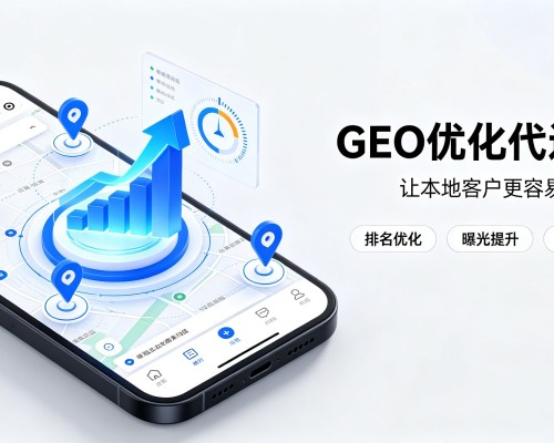 南海GEO优化