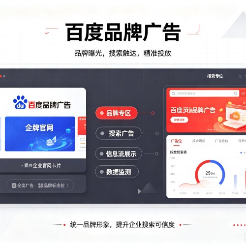 南海百度品牌广告